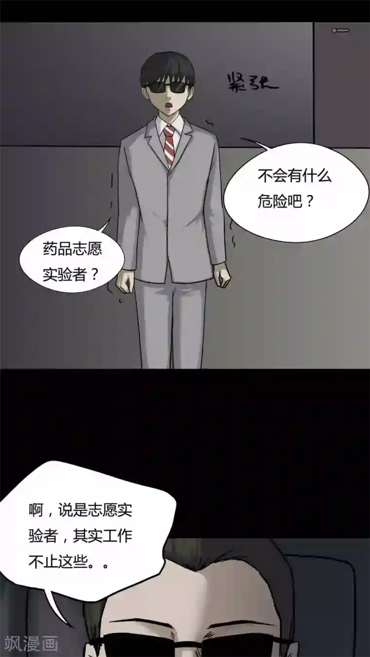 诡中有诡第90话 人生癫疯(1)