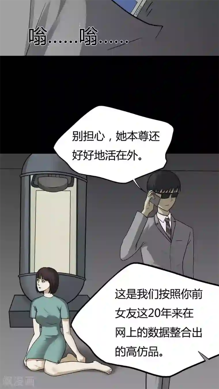 诡中有诡第90话 人生癫疯(1)