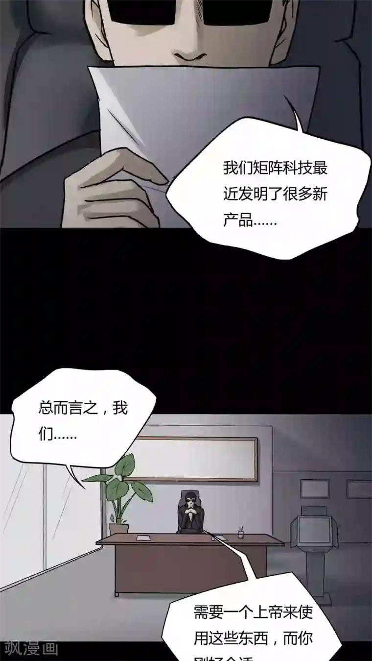 诡中有诡第90话 人生癫疯(1)