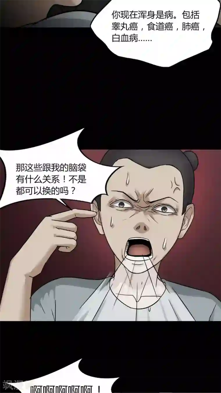 诡中有诡第91话 人生癫疯(2)