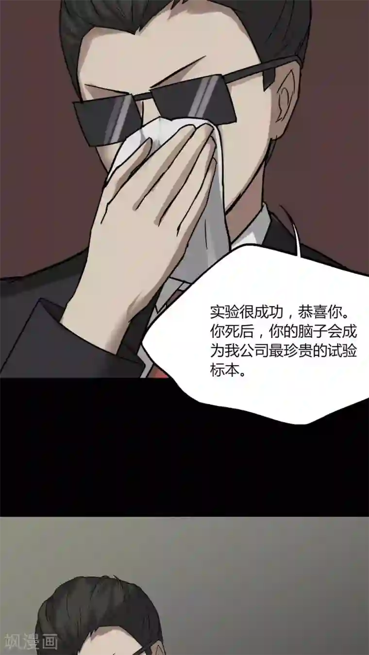 诡中有诡第91话 人生癫疯(2)