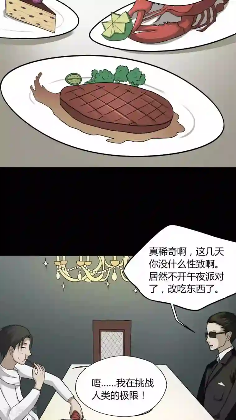 诡中有诡第91话 人生癫疯(2)