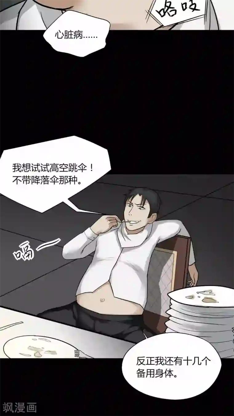 诡中有诡第91话 人生癫疯(2)