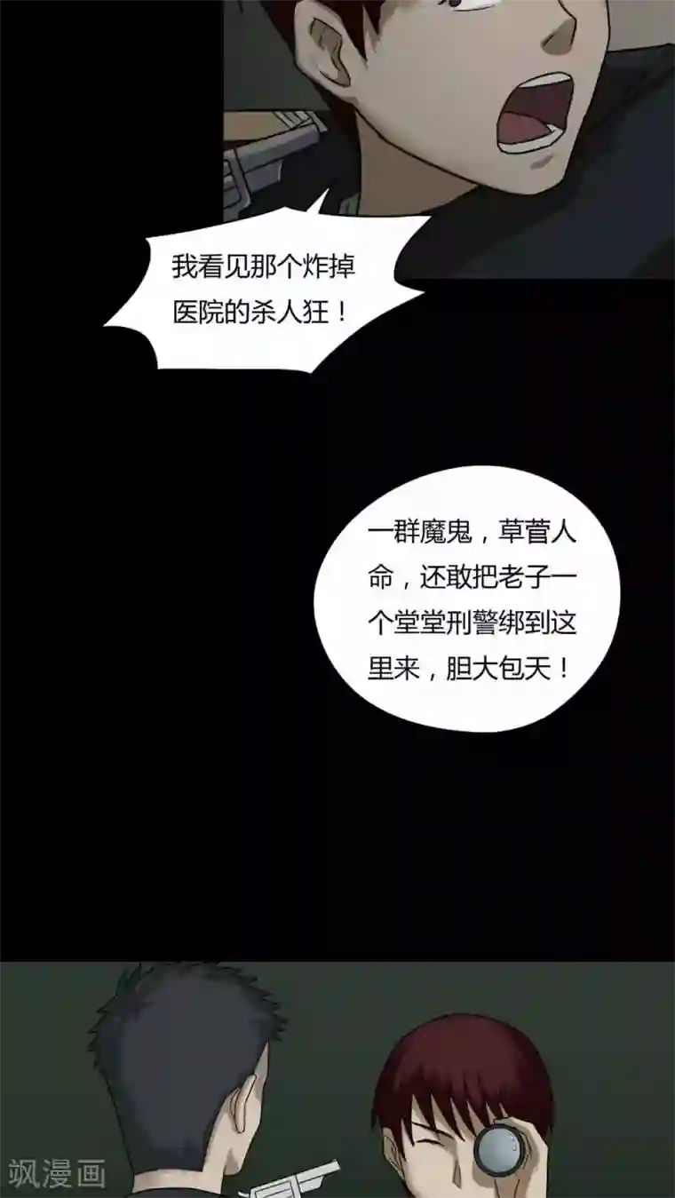 诡中有诡第92话 百死一生(3)