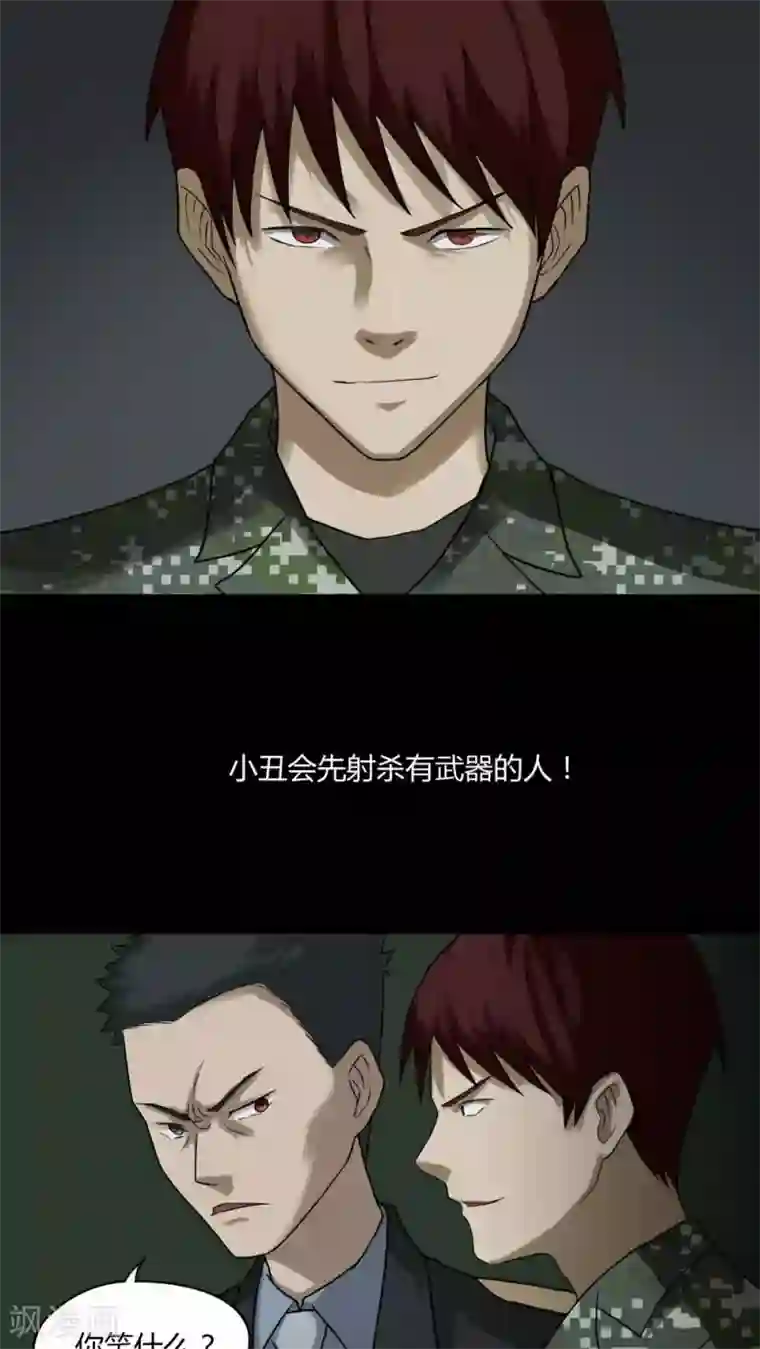 诡中有诡第92话 百死一生(3)