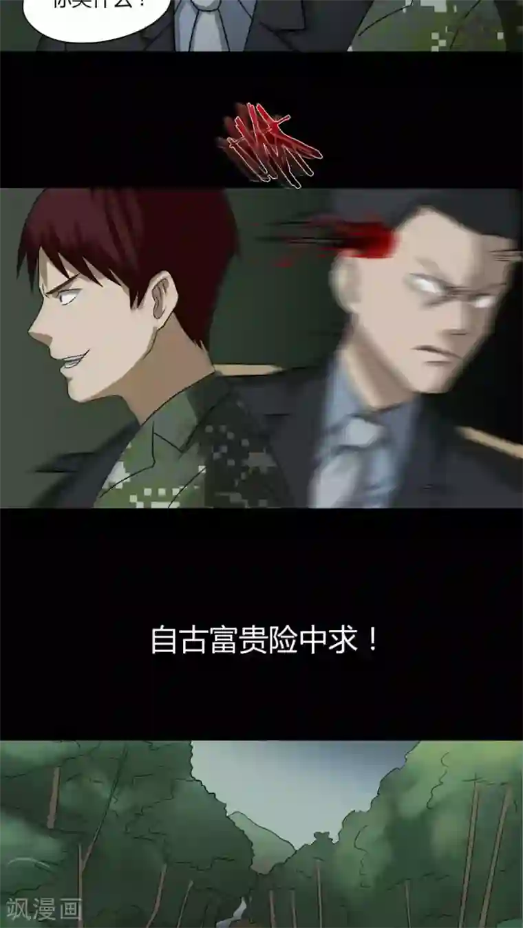 诡中有诡第92话 百死一生(3)