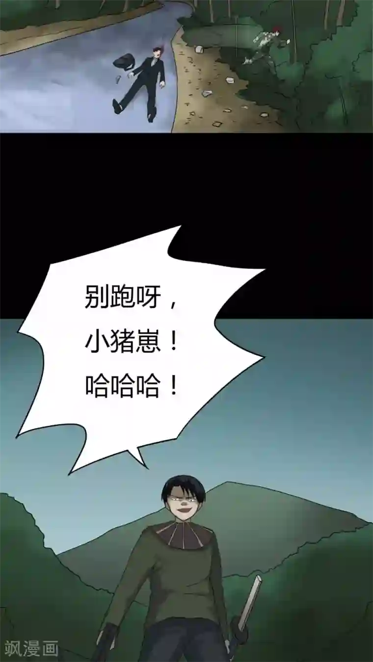 诡中有诡第92话 百死一生(3)