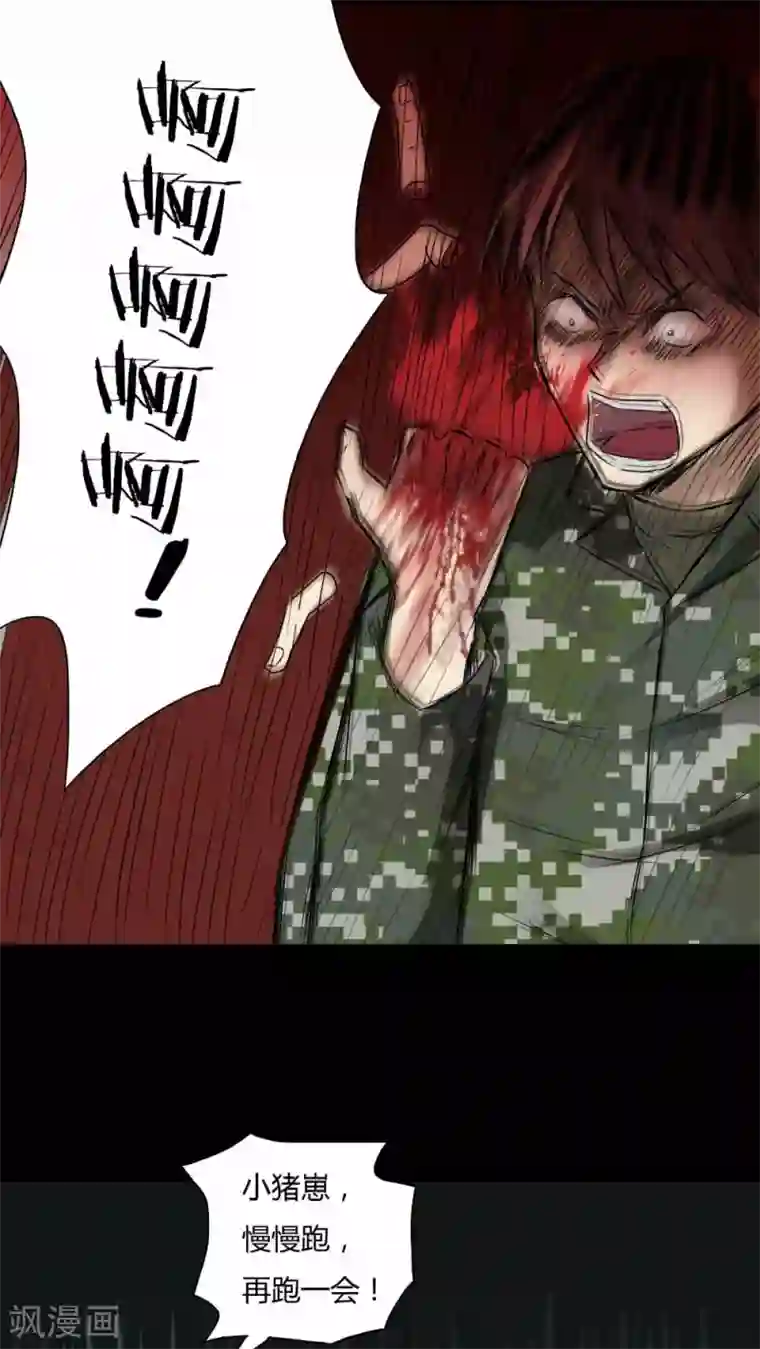 诡中有诡第92话 百死一生(3)