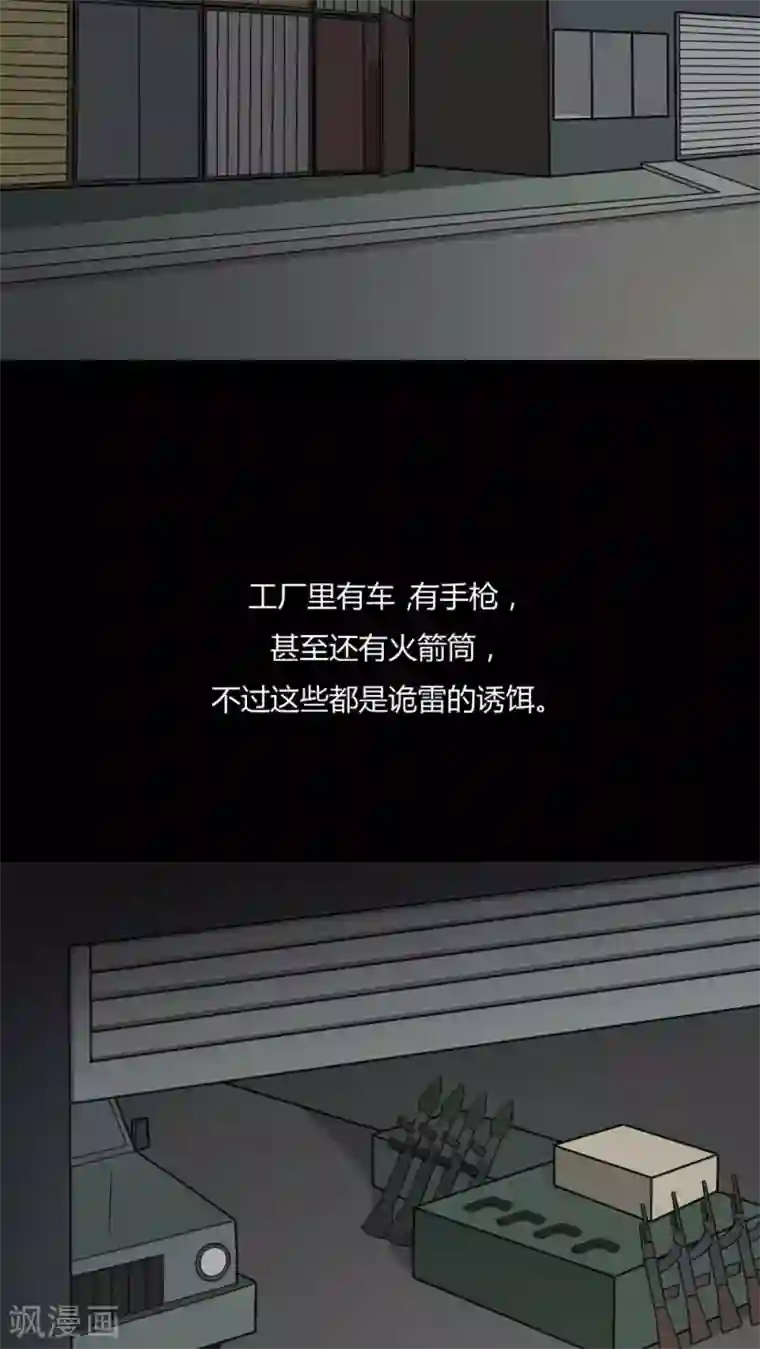 诡中有诡第92话 百死一生(3)