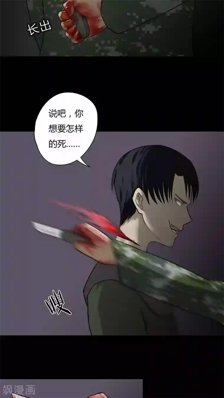 诡中有诡第92话 百死一生(3)