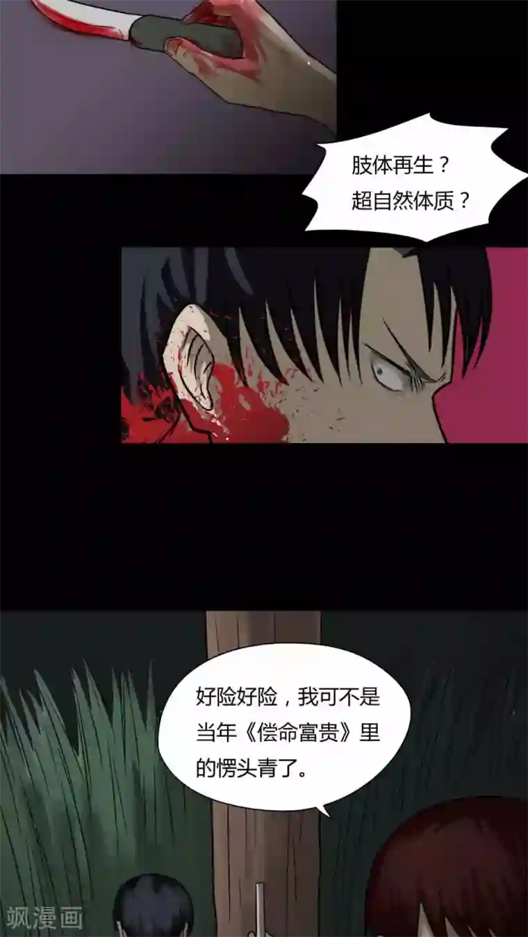 诡中有诡第92话 百死一生(3)