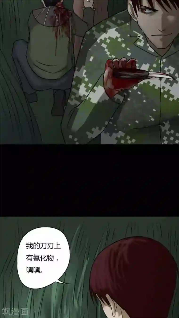 诡中有诡第92话 百死一生(3)