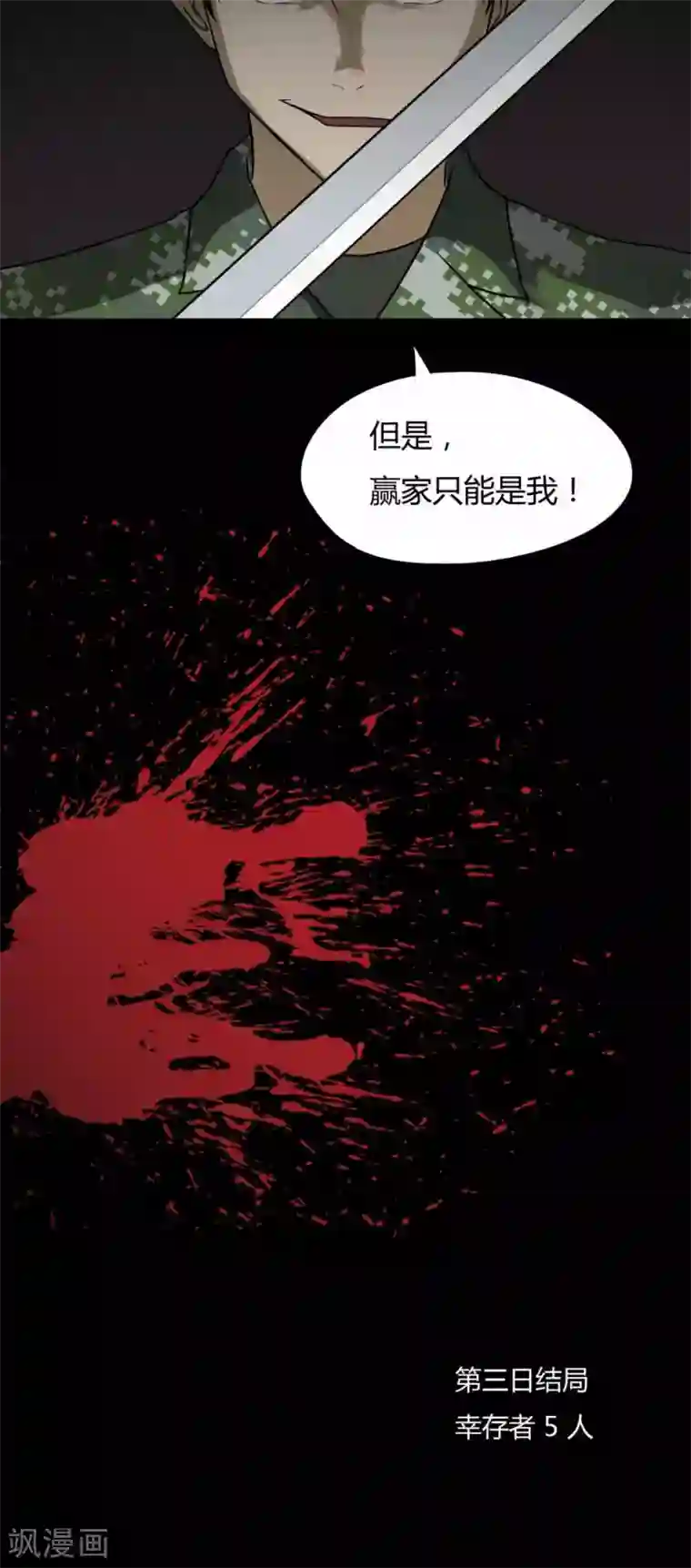 诡中有诡第92话 百死一生(3)