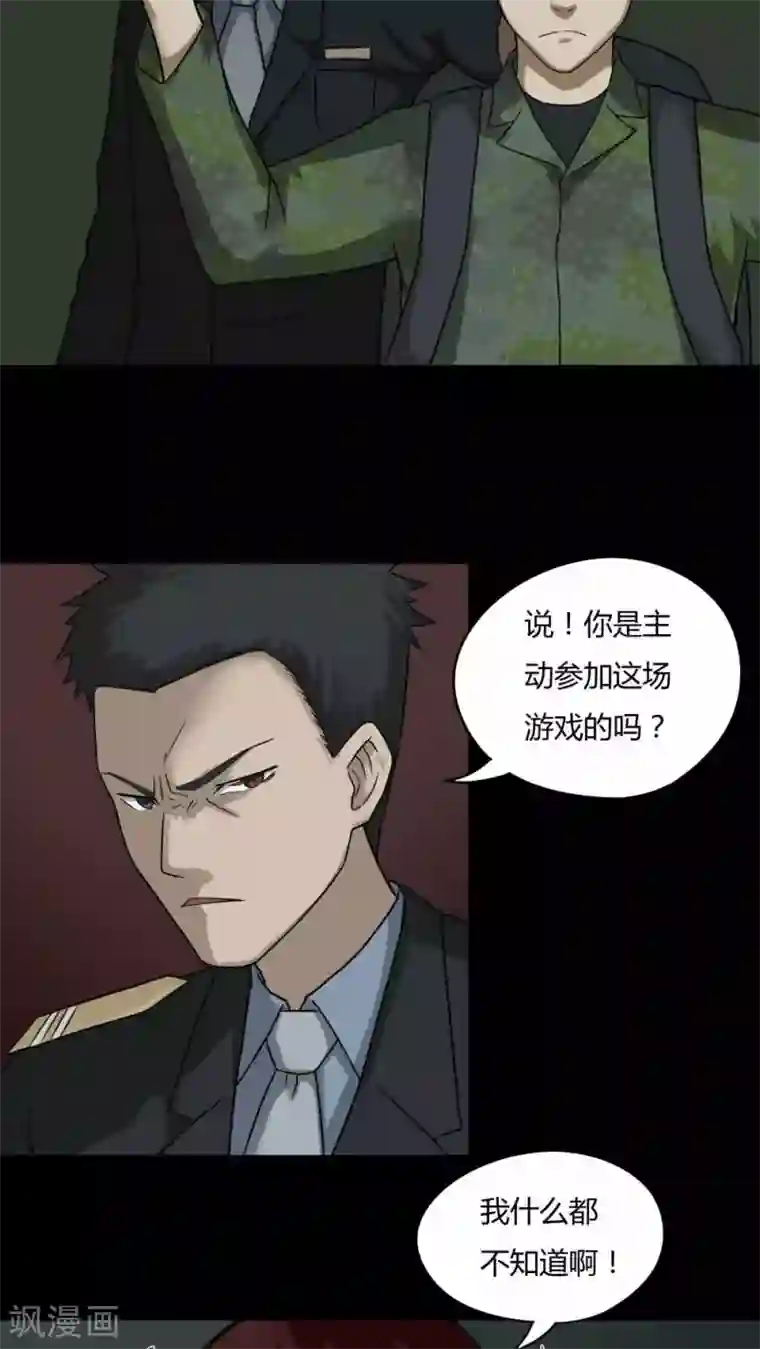 诡中有诡第92话 百死一生(3)