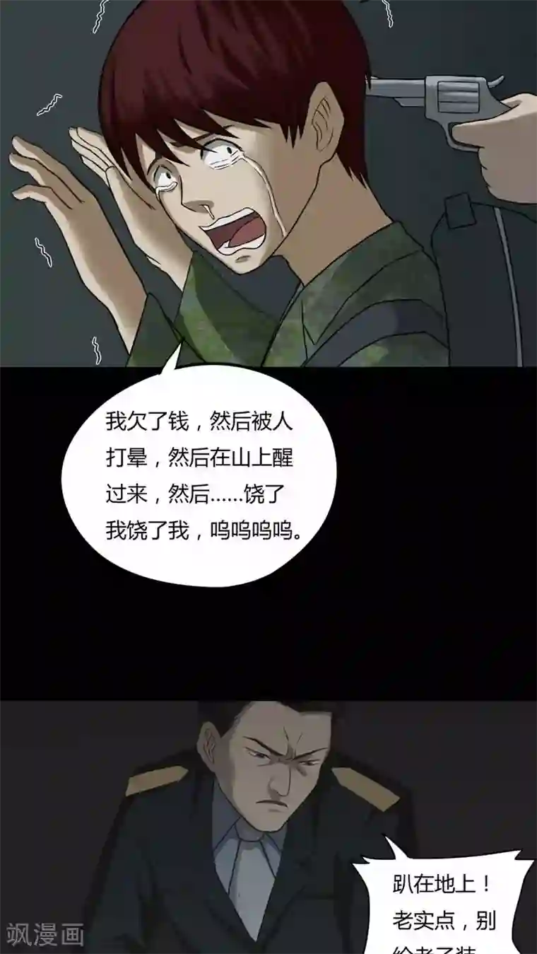 诡中有诡第92话 百死一生(3)