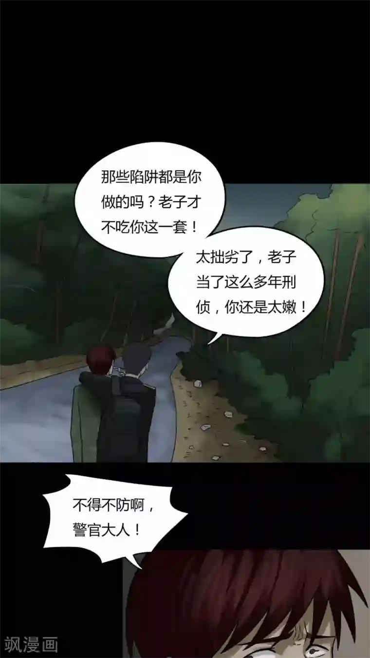 诡中有诡第92话 百死一生(3)