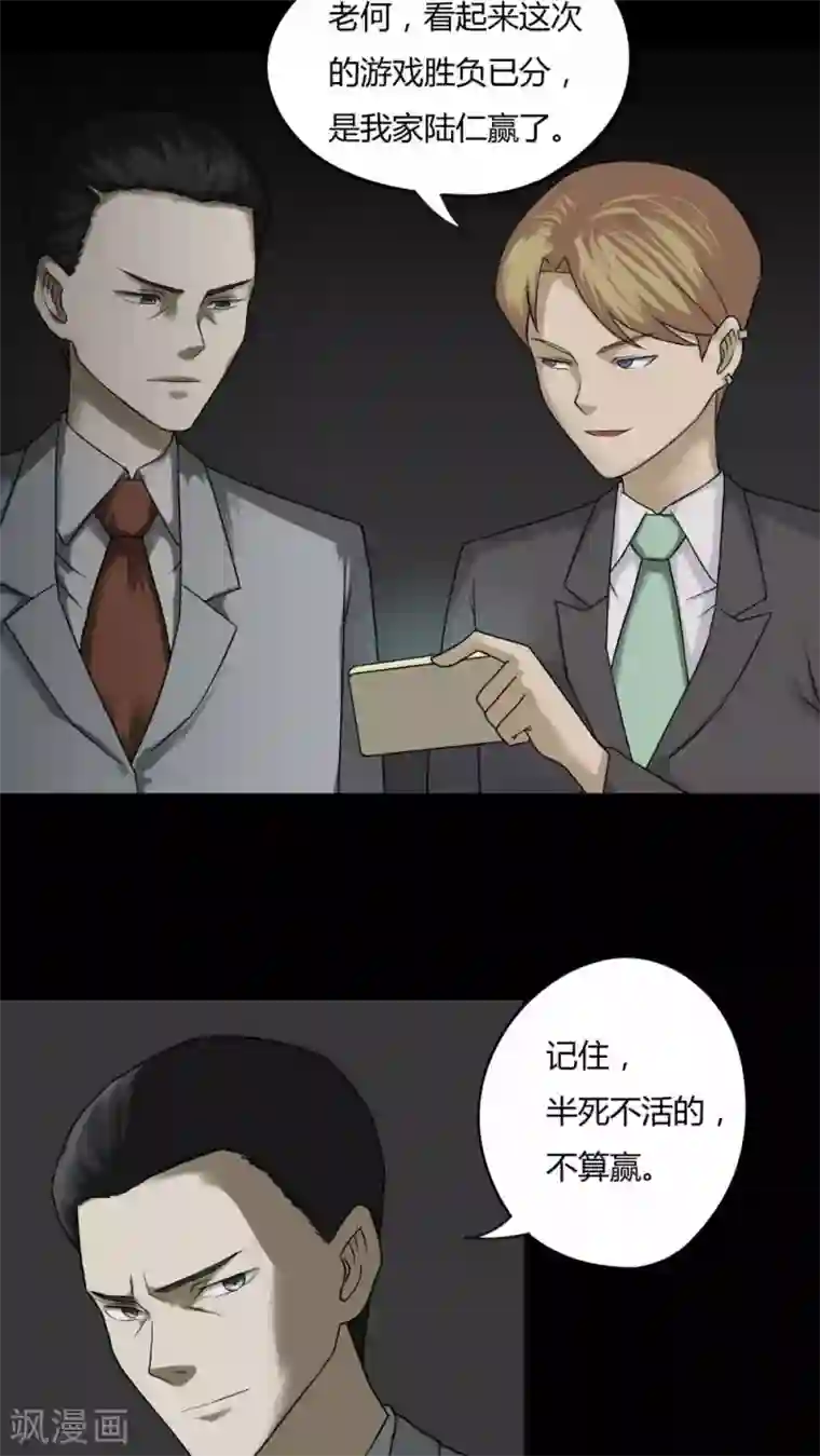 诡中有诡第93话 百死一生(4)