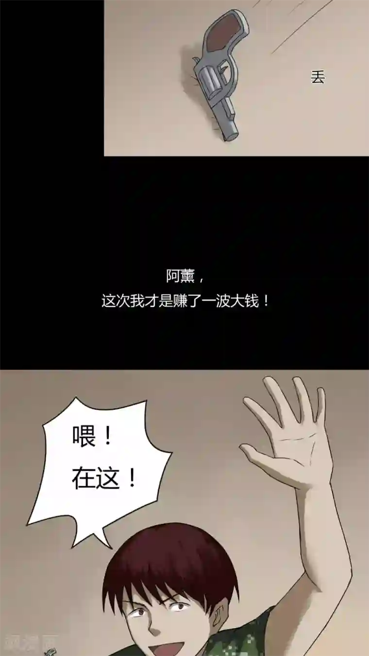 诡中有诡第93话 百死一生(4)