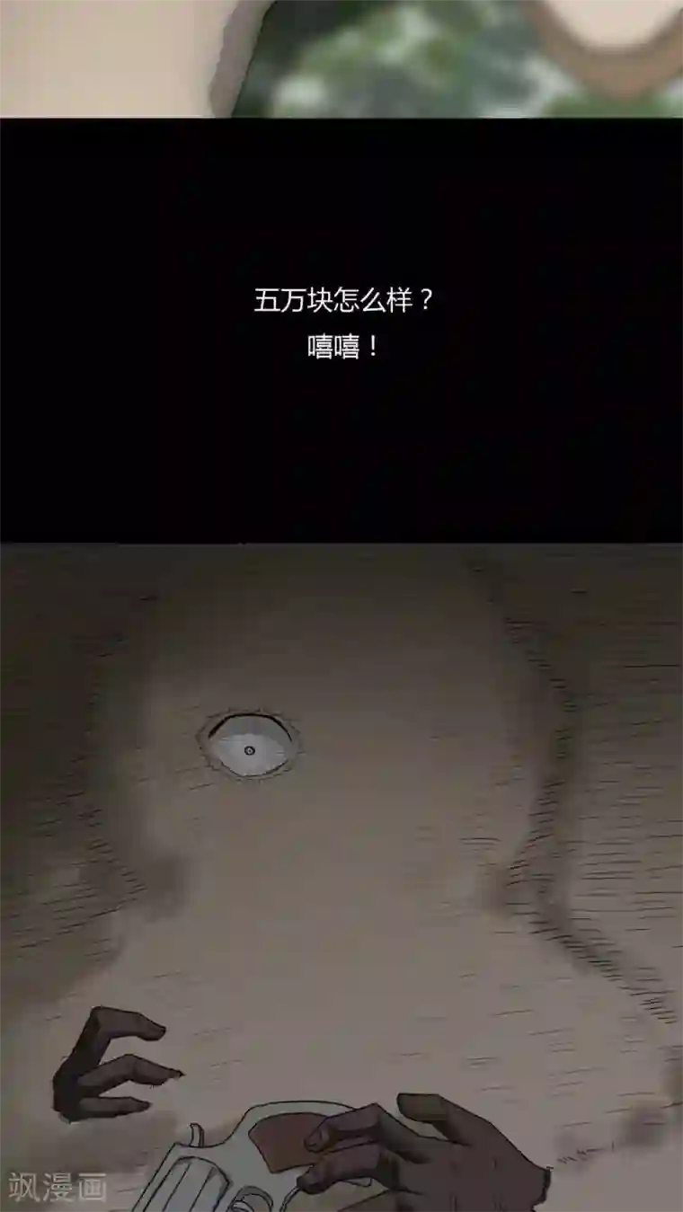 诡中有诡第93话 百死一生(4)