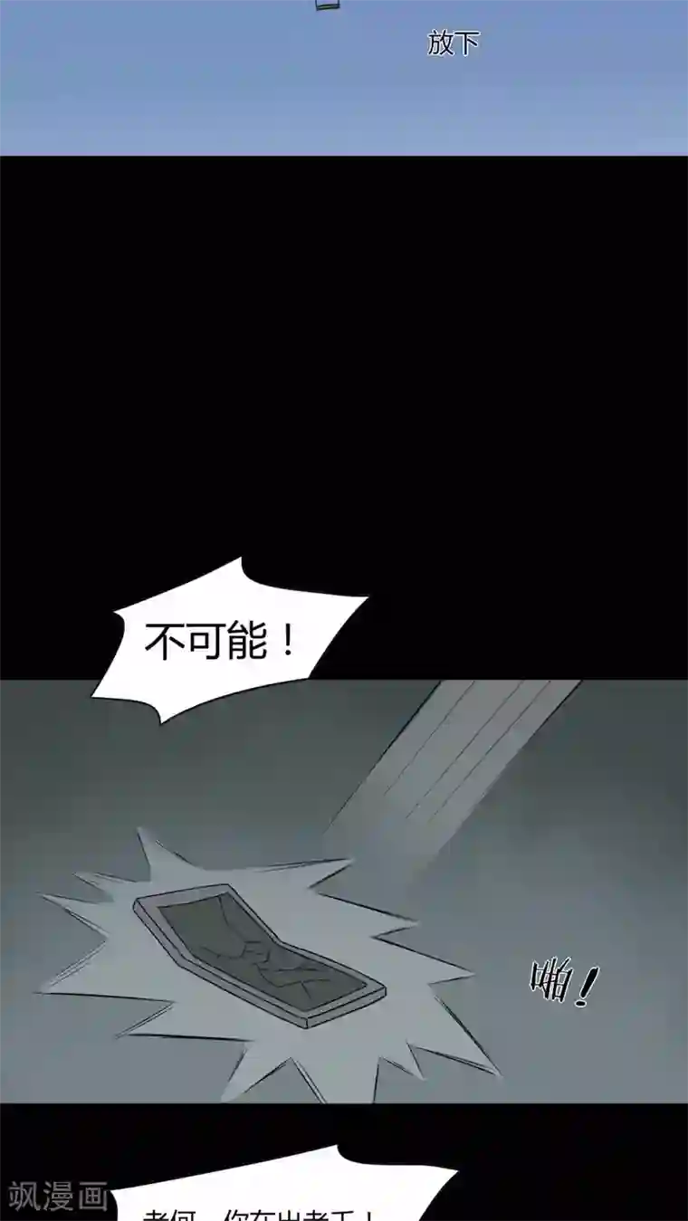 诡中有诡第93话 百死一生(4)