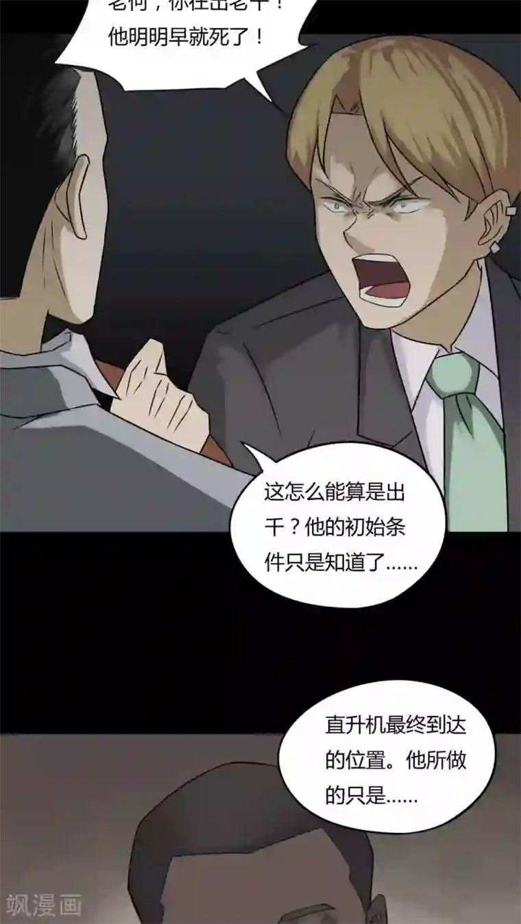 诡中有诡第93话 百死一生(4)