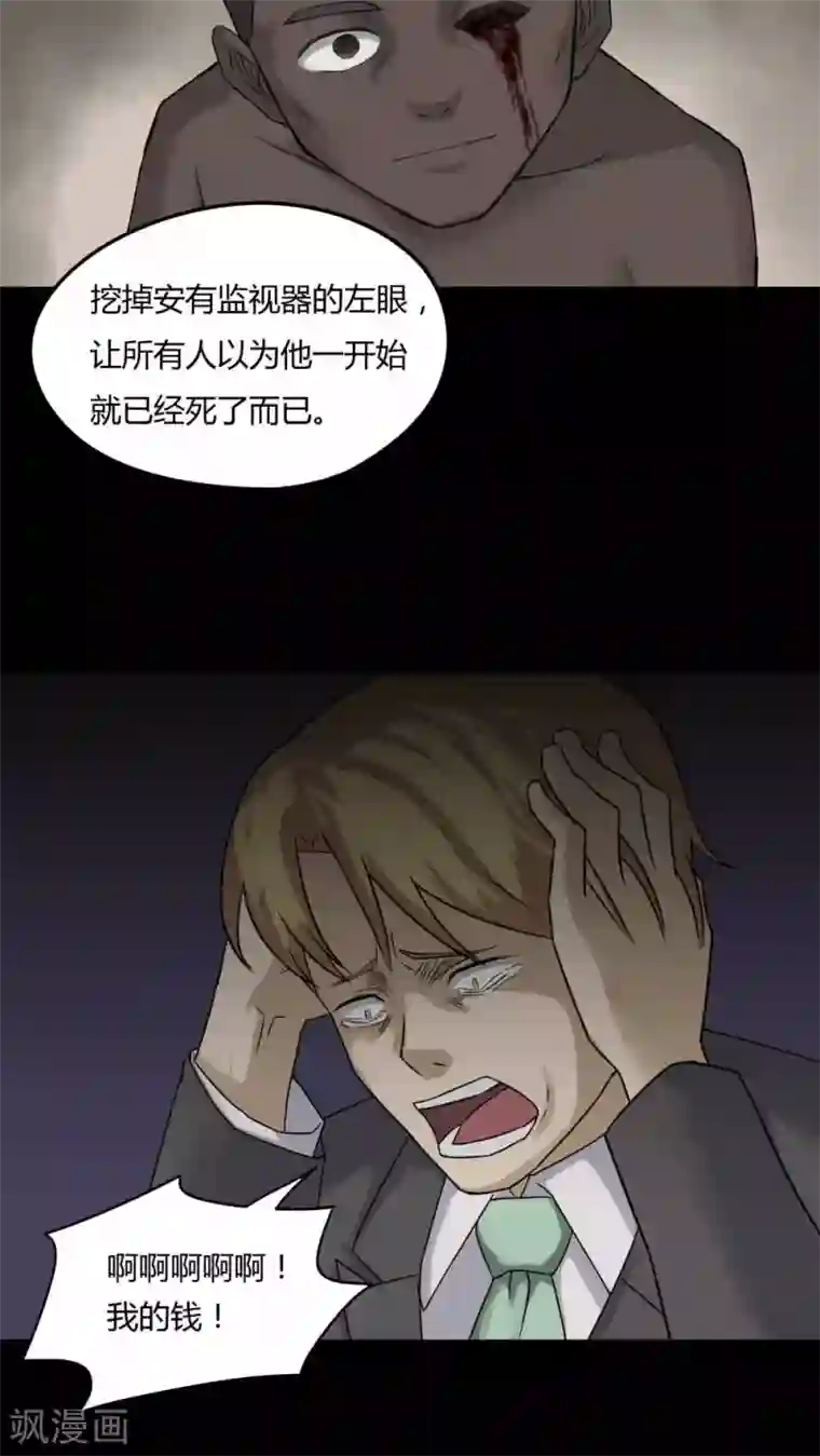 诡中有诡第93话 百死一生(4)