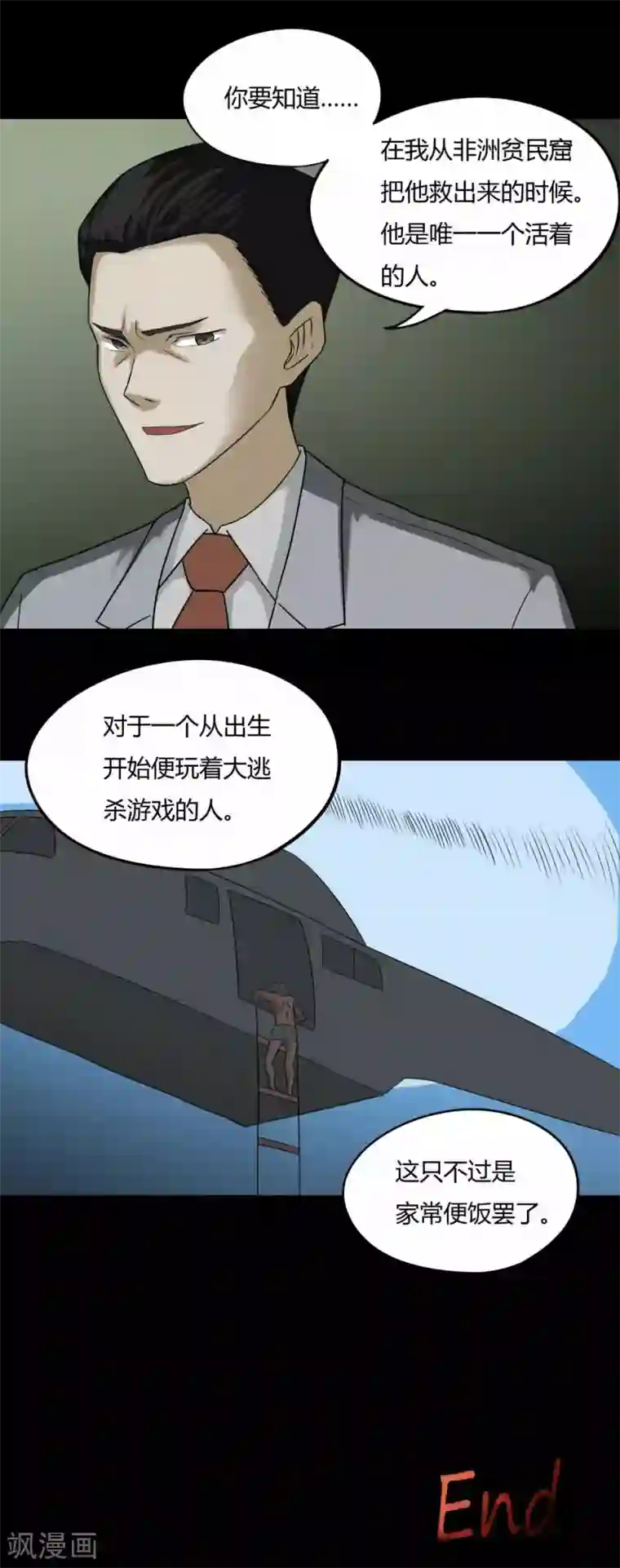 诡中有诡第93话 百死一生(4)