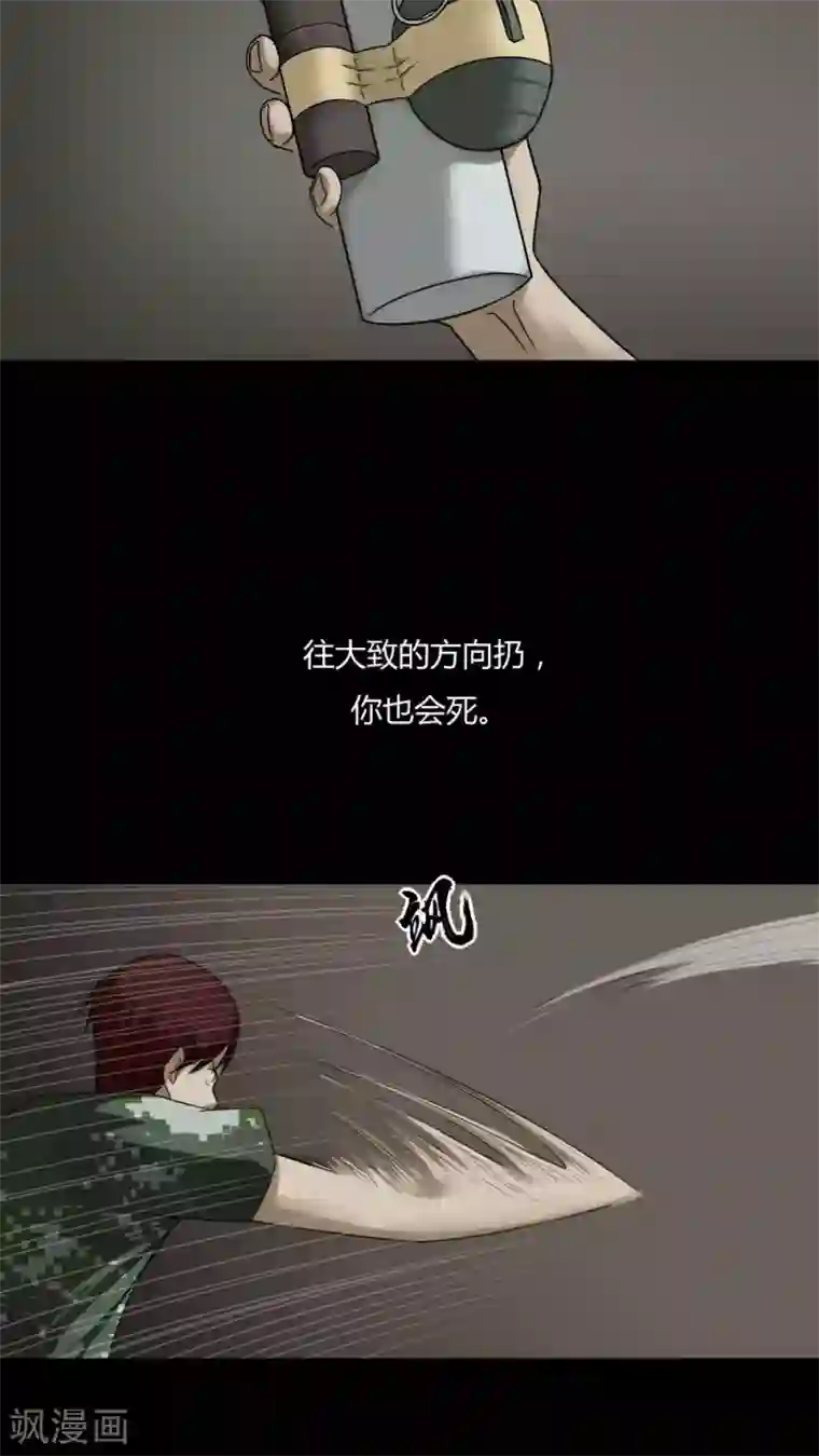 诡中有诡第93话 百死一生(4)