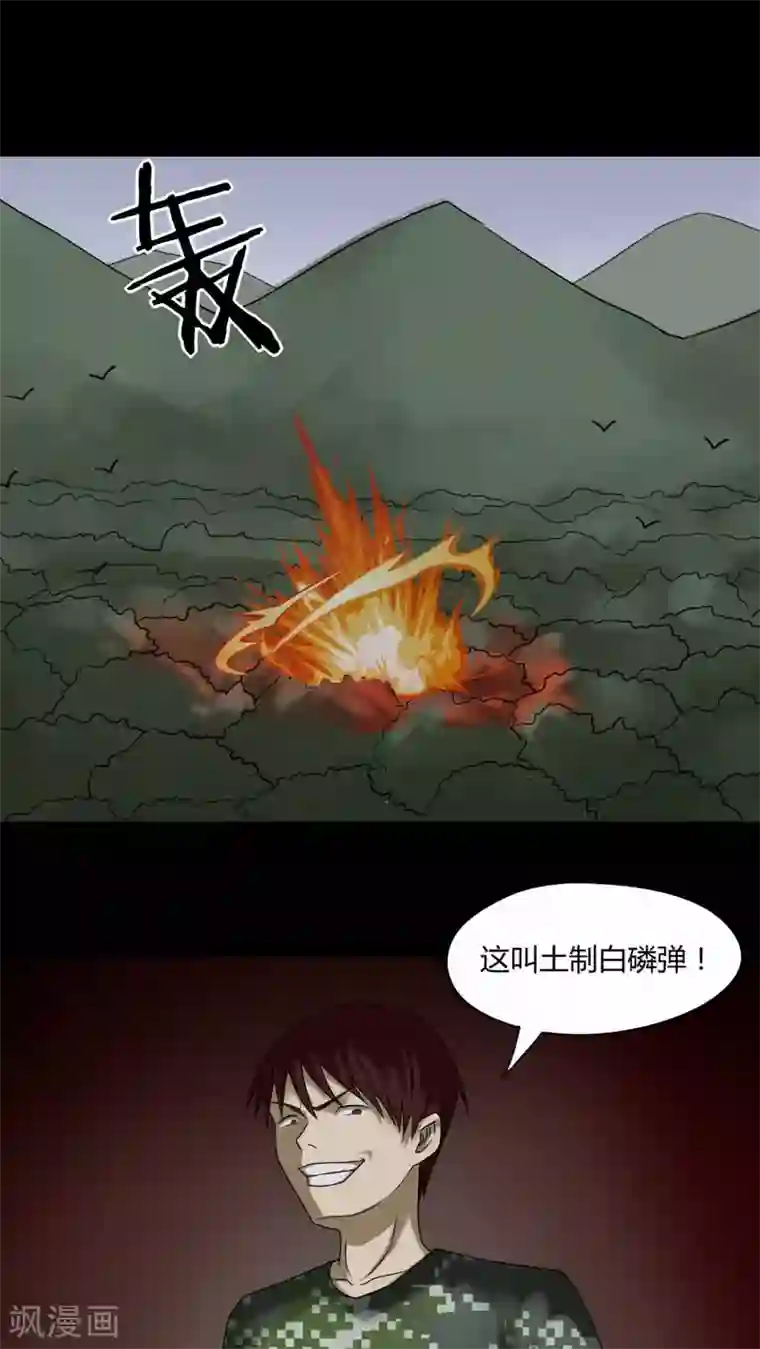 诡中有诡第93话 百死一生(4)