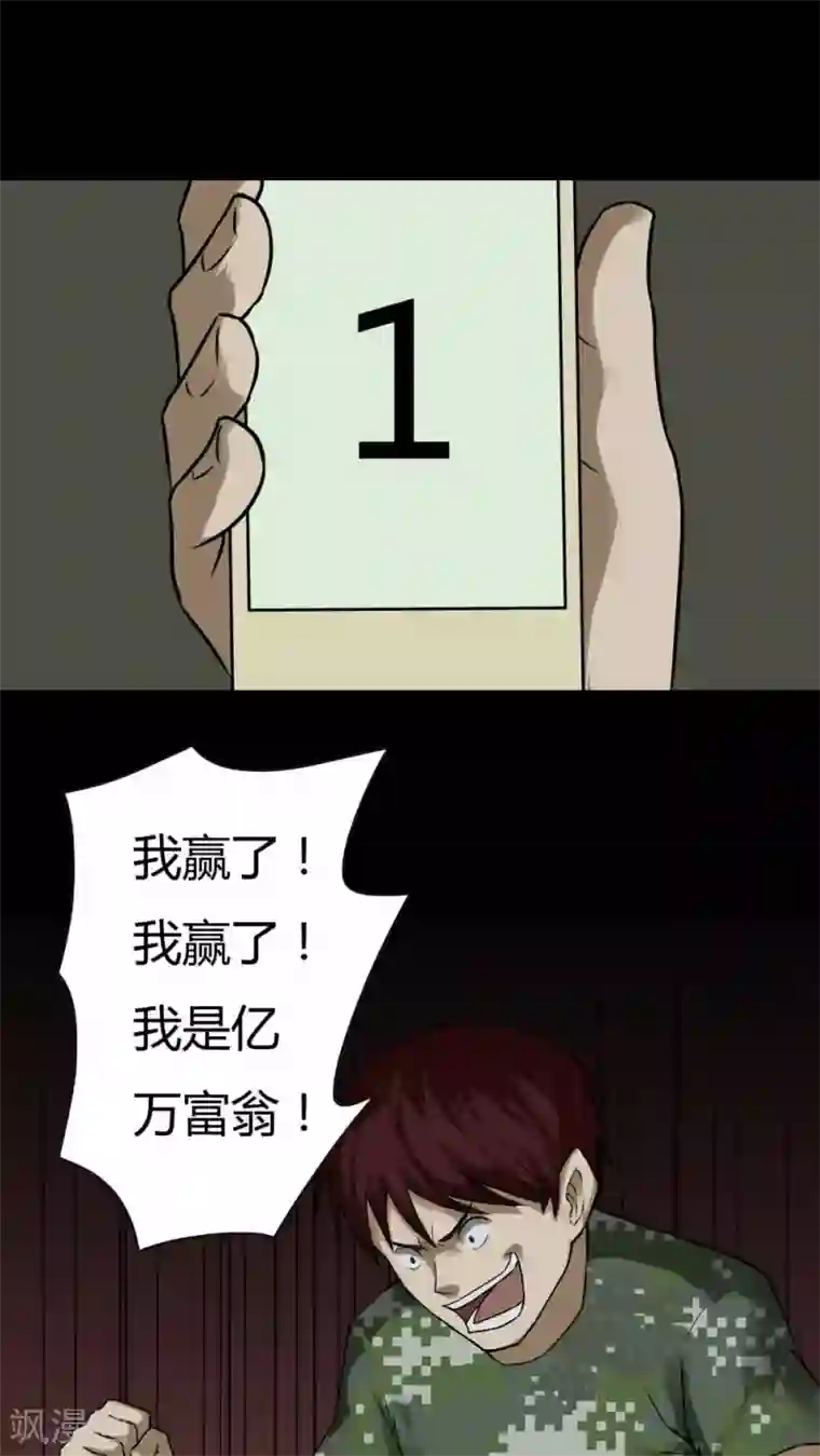 诡中有诡第93话 百死一生(4)