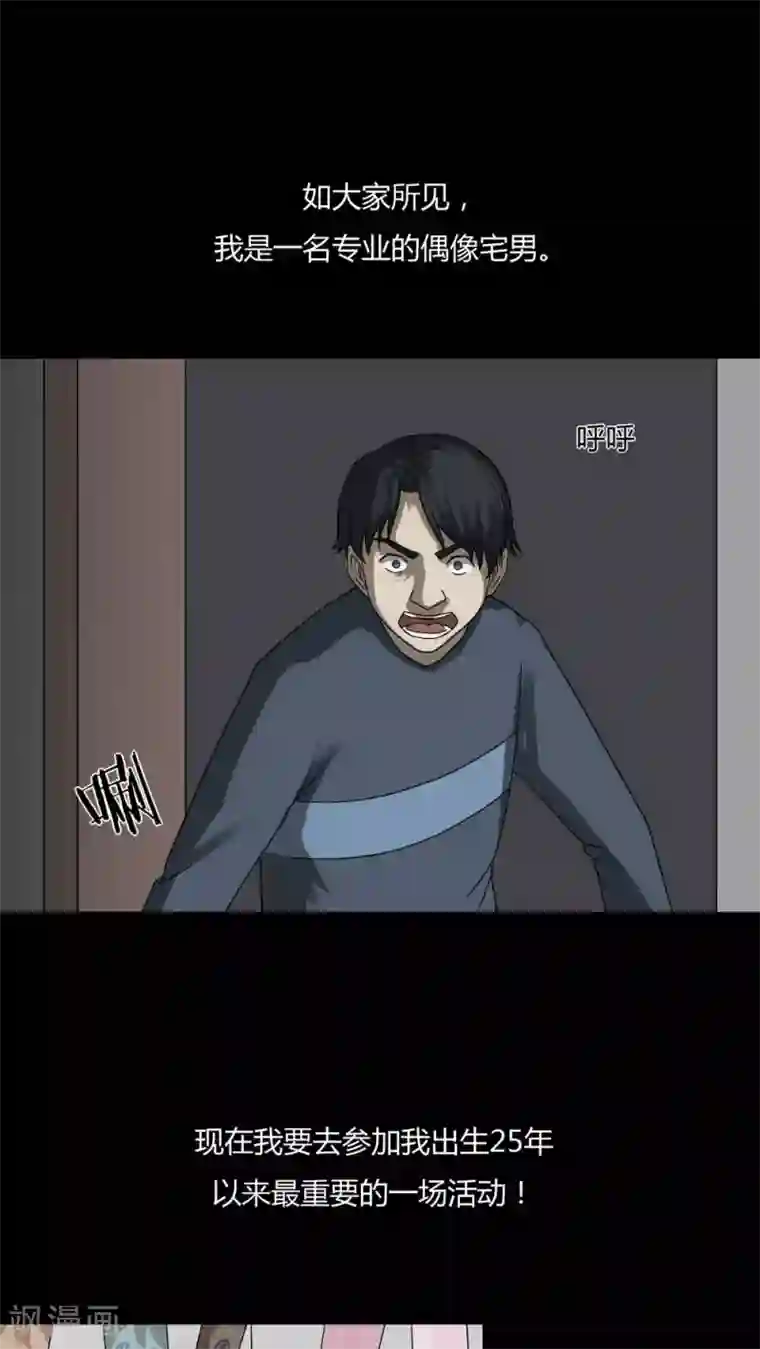 诡中有诡第94话 怖可貌相(1)