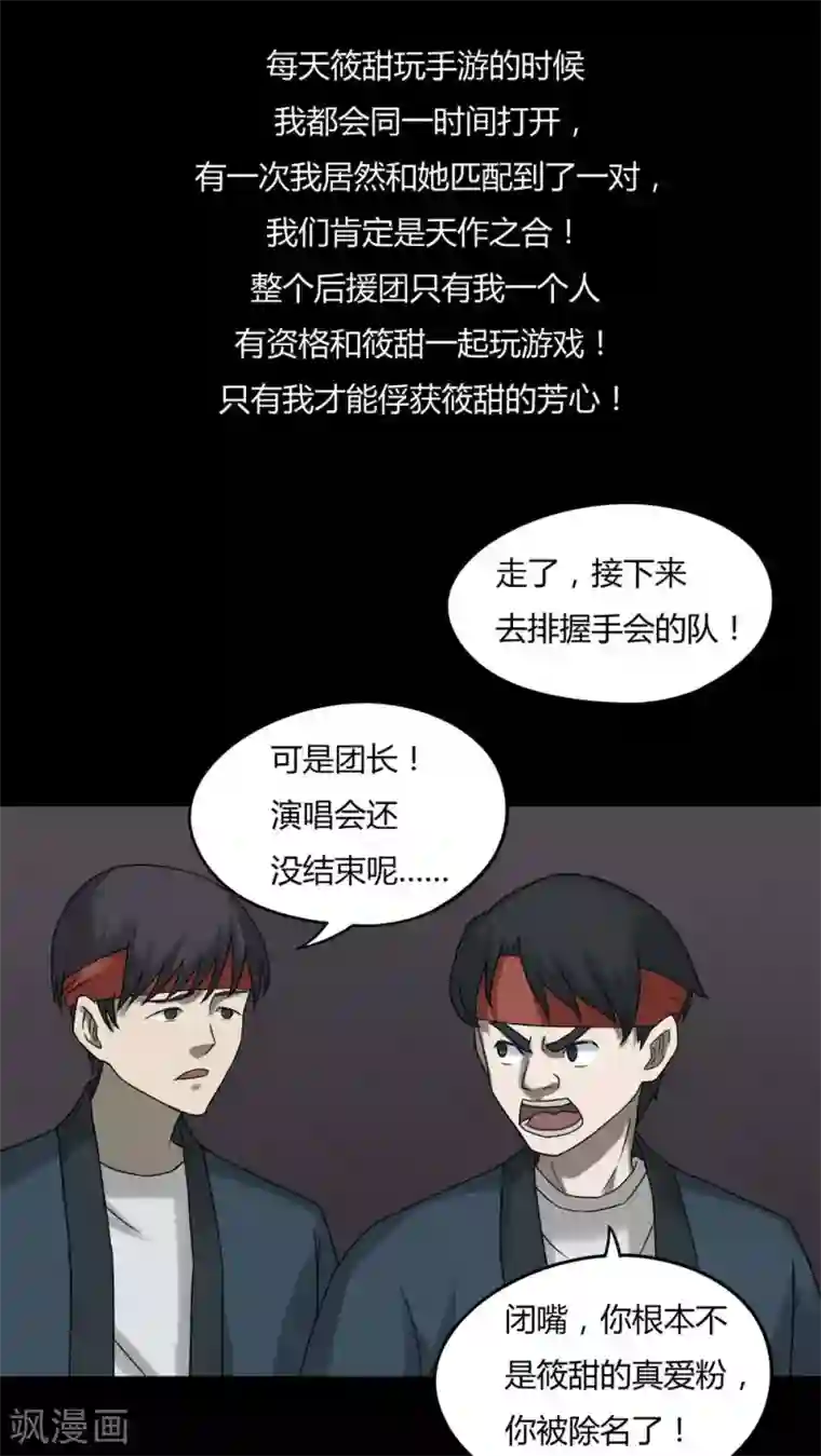 诡中有诡第94话 怖可貌相(1)