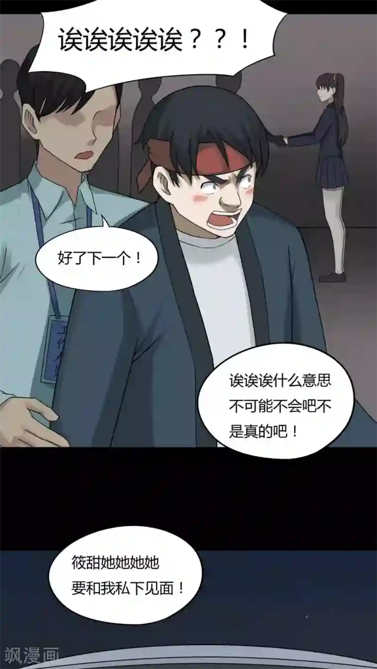 诡中有诡第94话 怖可貌相(1)