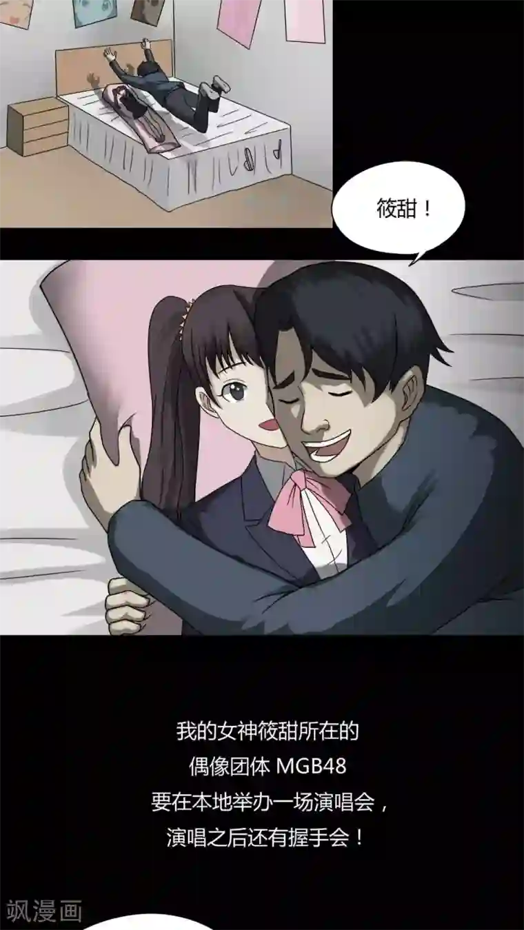 诡中有诡第94话 怖可貌相(1)