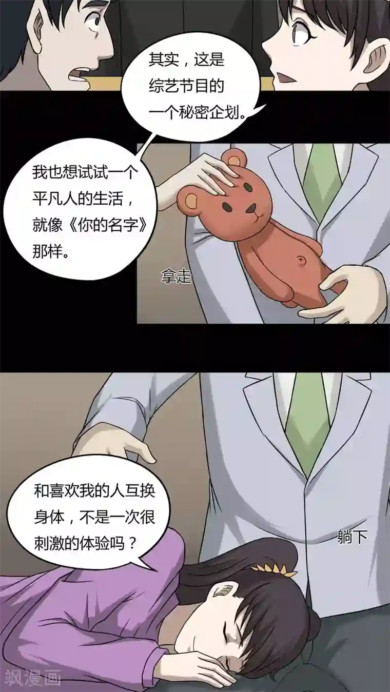 诡中有诡第94话 怖可貌相(1)