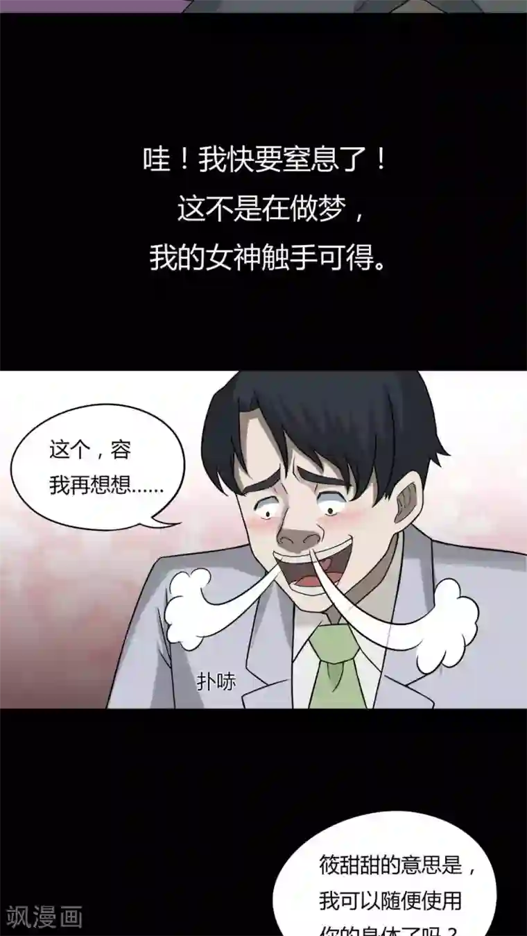 诡中有诡第94话 怖可貌相(1)
