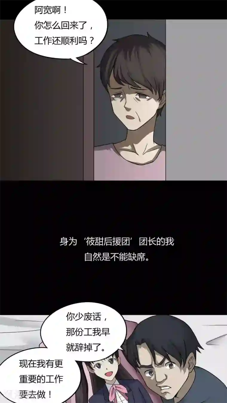 诡中有诡第94话 怖可貌相(1)