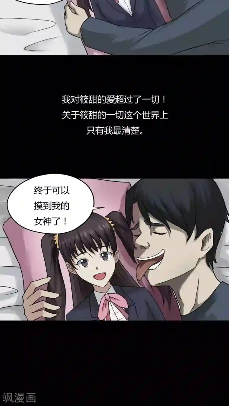 诡中有诡第94话 怖可貌相(1)