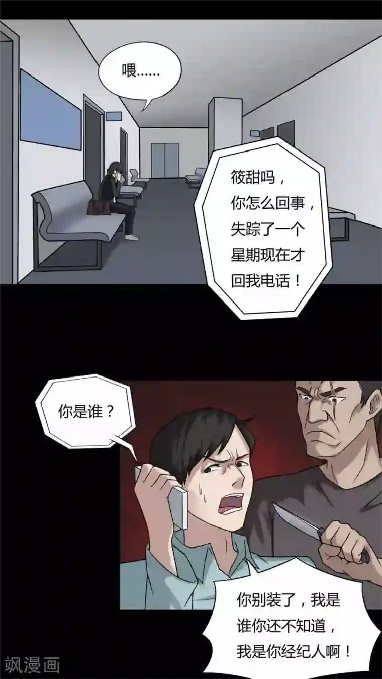 诡中有诡第95话 怖可貌相(2)