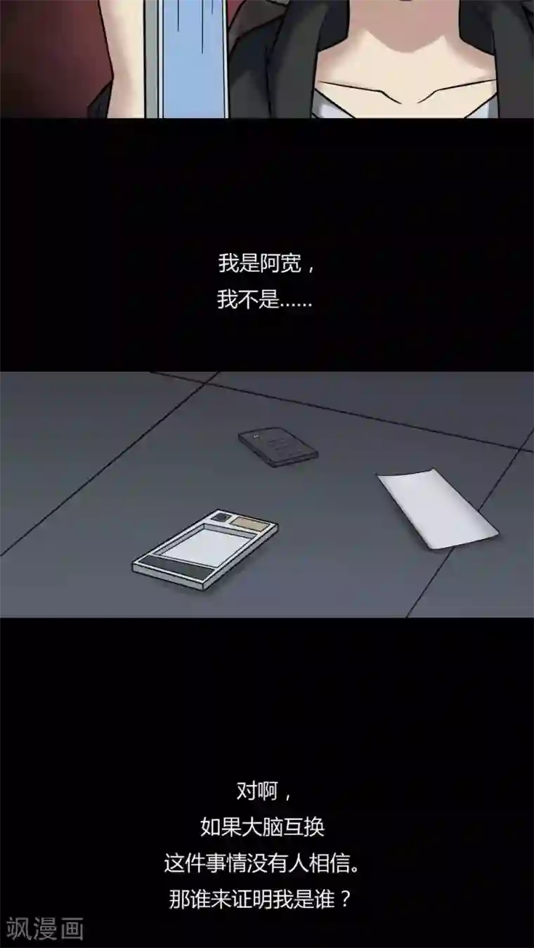 诡中有诡第95话 怖可貌相(2)