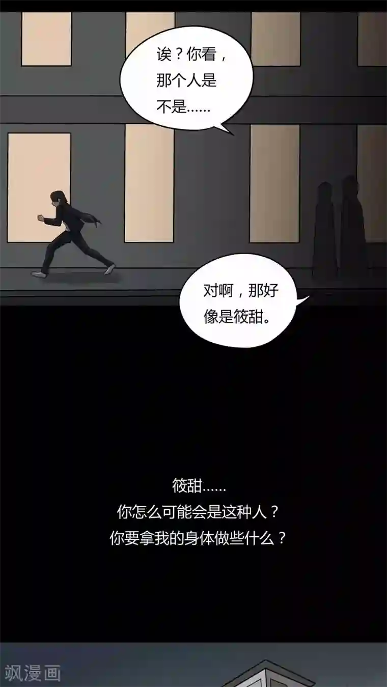 诡中有诡第95话 怖可貌相(2)