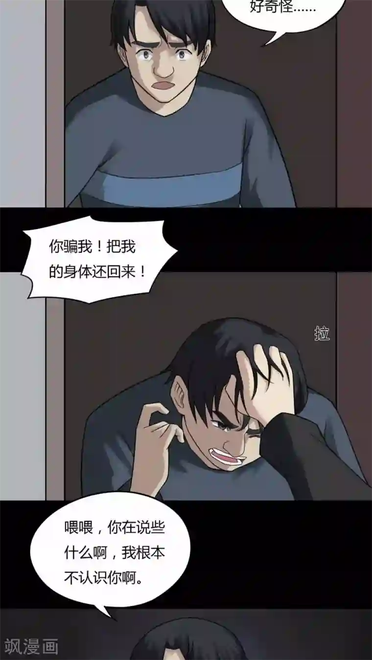 诡中有诡第95话 怖可貌相(2)