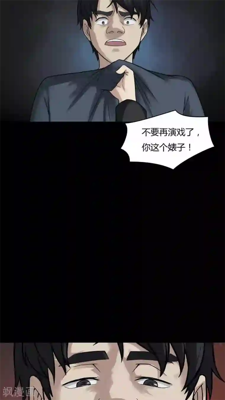 诡中有诡第95话 怖可貌相(2)