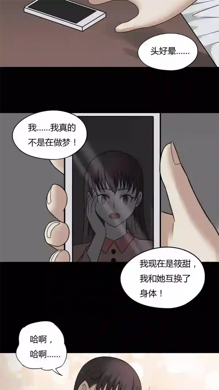 诡中有诡第95话 怖可貌相(2)