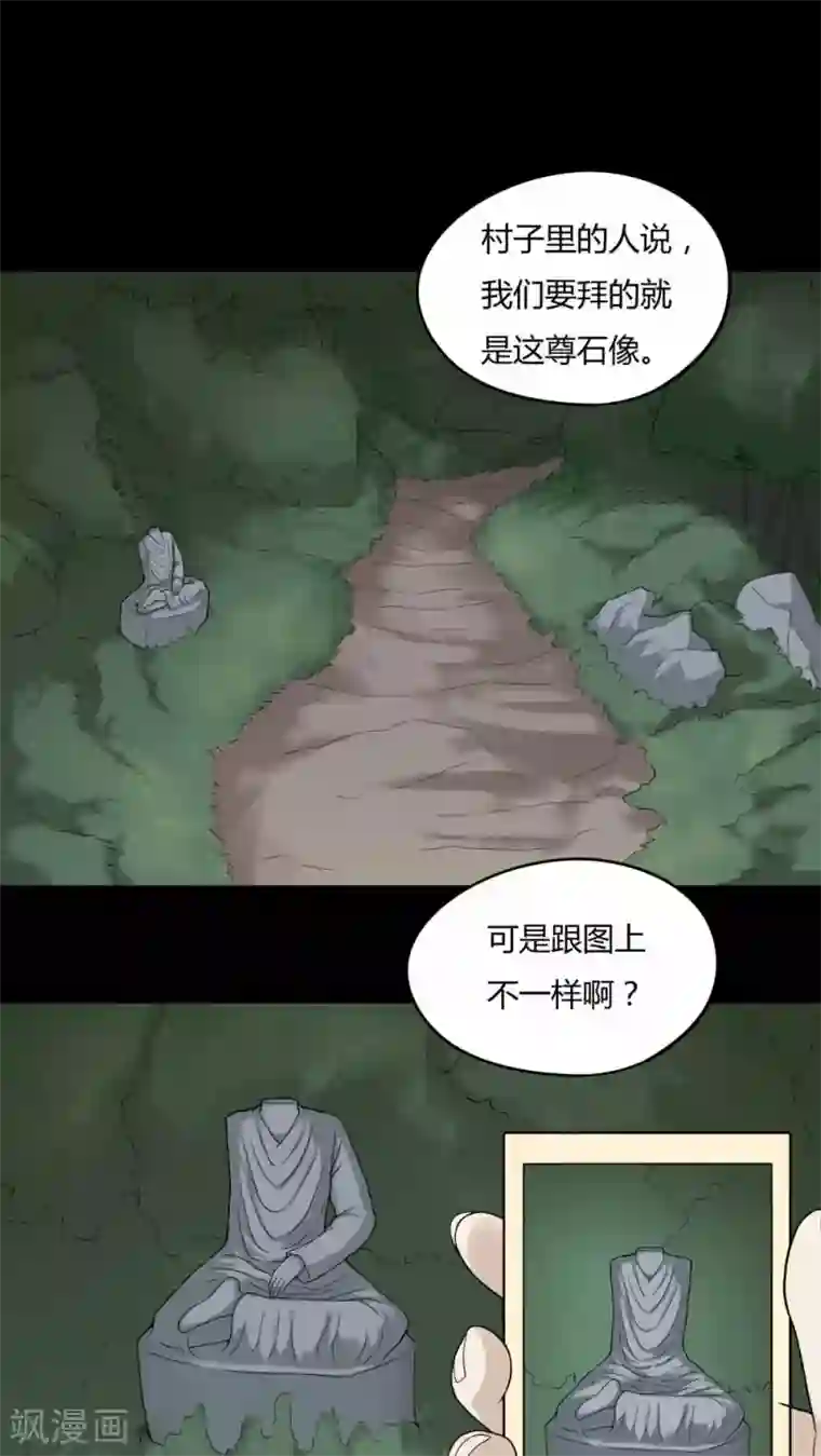 诡中有诡第96话 如愿以残(1)