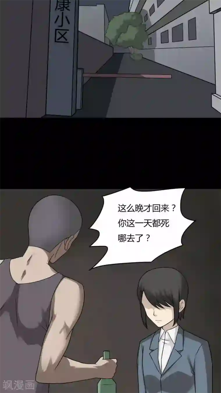 诡中有诡第96话 如愿以残(1)