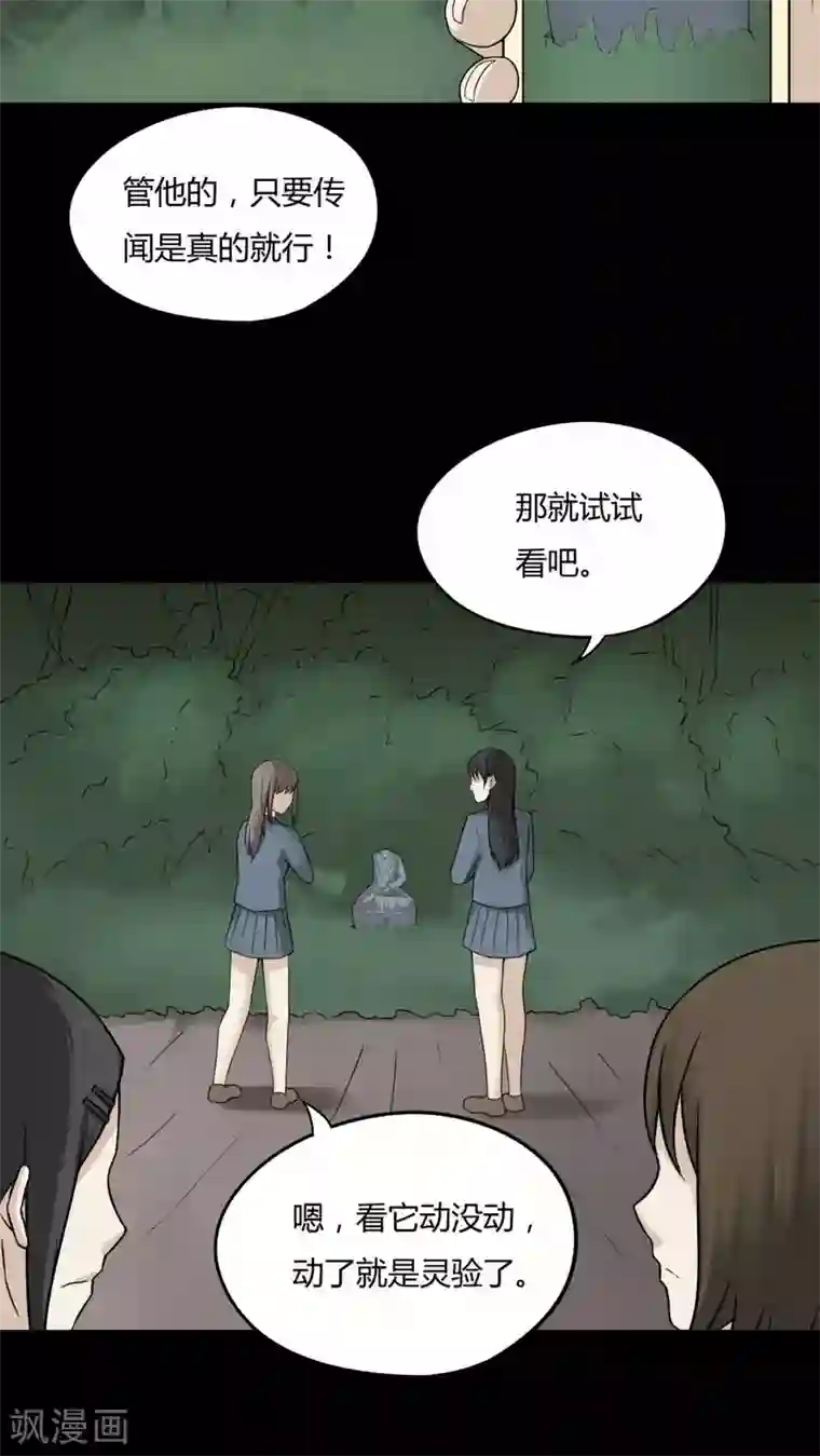 诡中有诡第96话 如愿以残(1)