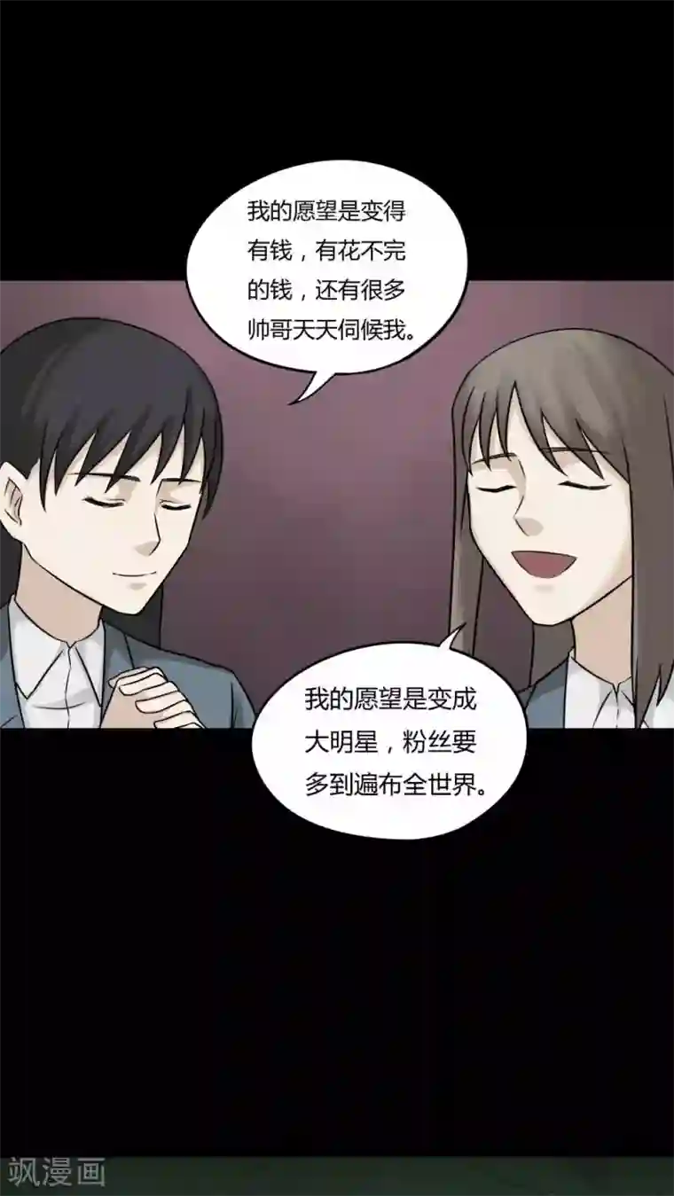 诡中有诡第96话 如愿以残(1)