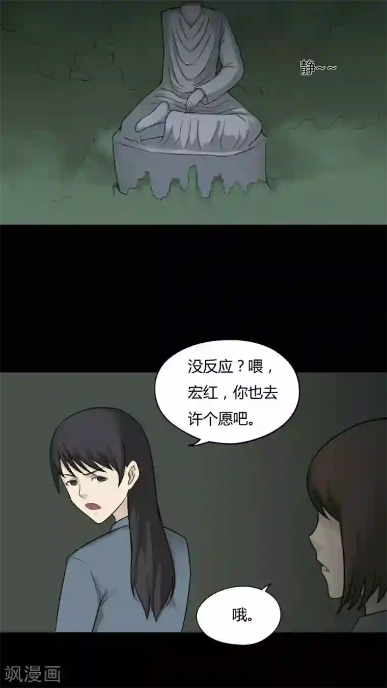 诡中有诡第96话 如愿以残(1)