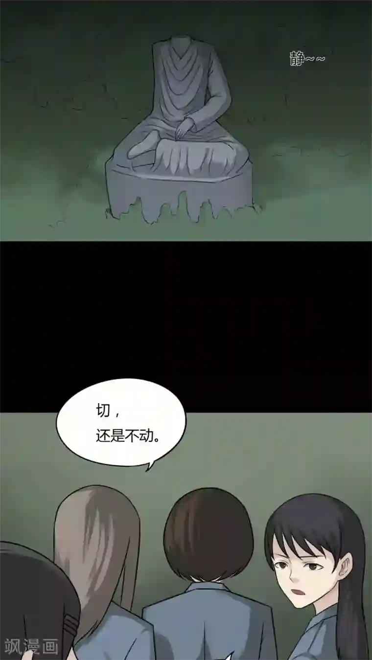 诡中有诡第96话 如愿以残(1)